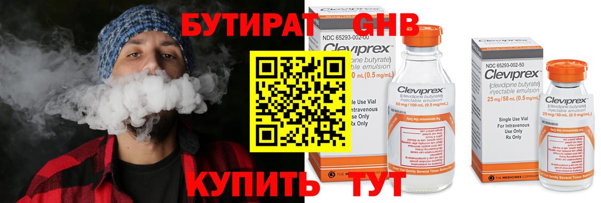 Бутират вода Семёнов