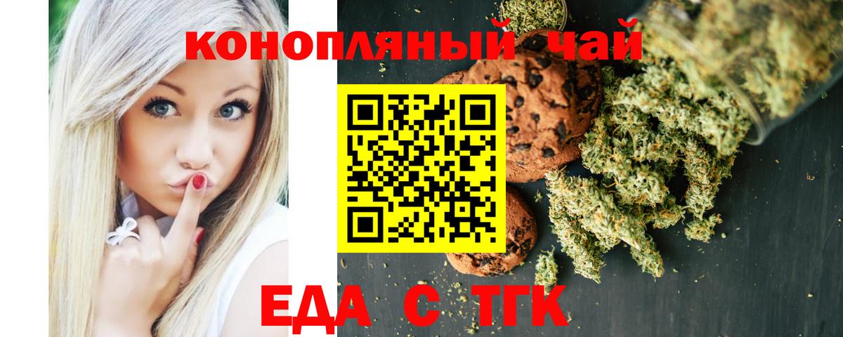 Еда ТГК марихуана Семёнов