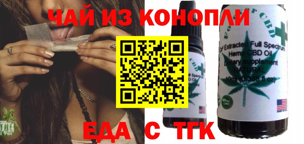 Семёнов  Еда ТГК марихуана  Вход с VPN 