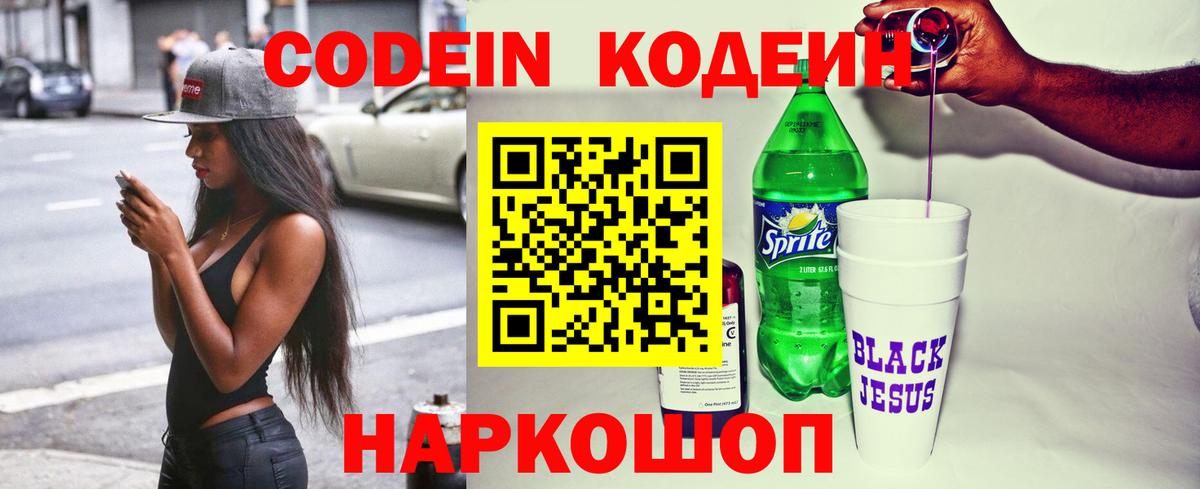 Кодеин Purple Drank  Вход с VPN  Семёнов 
