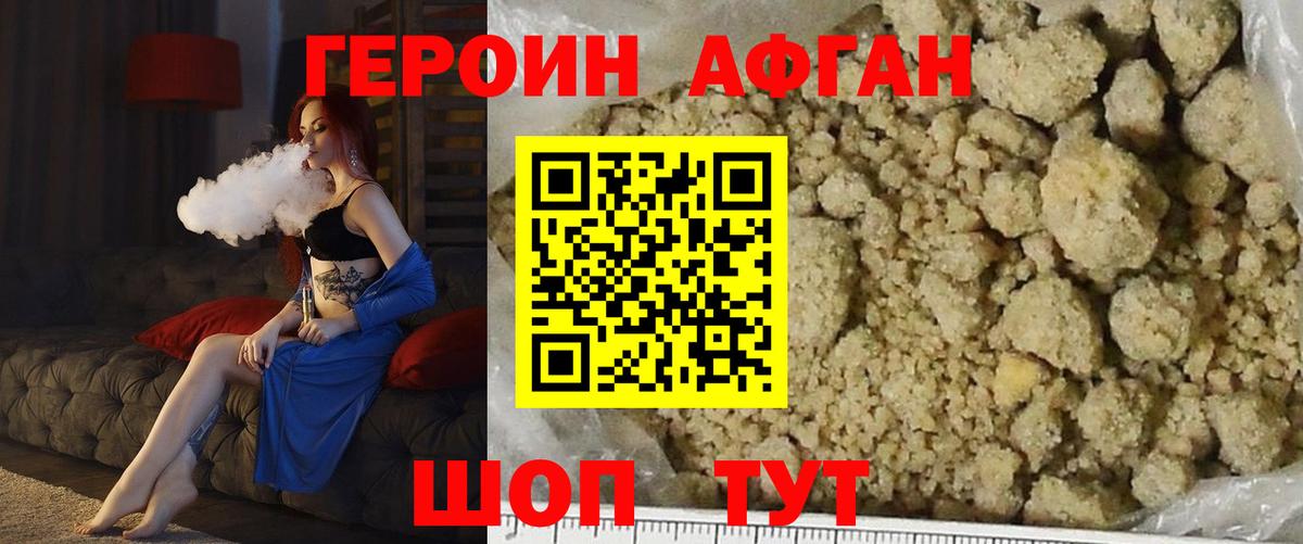 Героин афганец Семёнов
