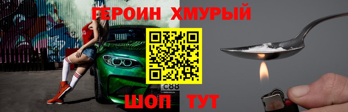Семёнов  ГЕРОИН хмурый  ГЕРОИН  Вход с VPN 