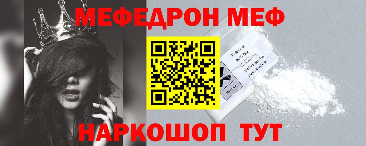 Меф  Мефедрон VHQ  МЕФ mephedrone  Вход с VPN  МЕФ  Семёнов 